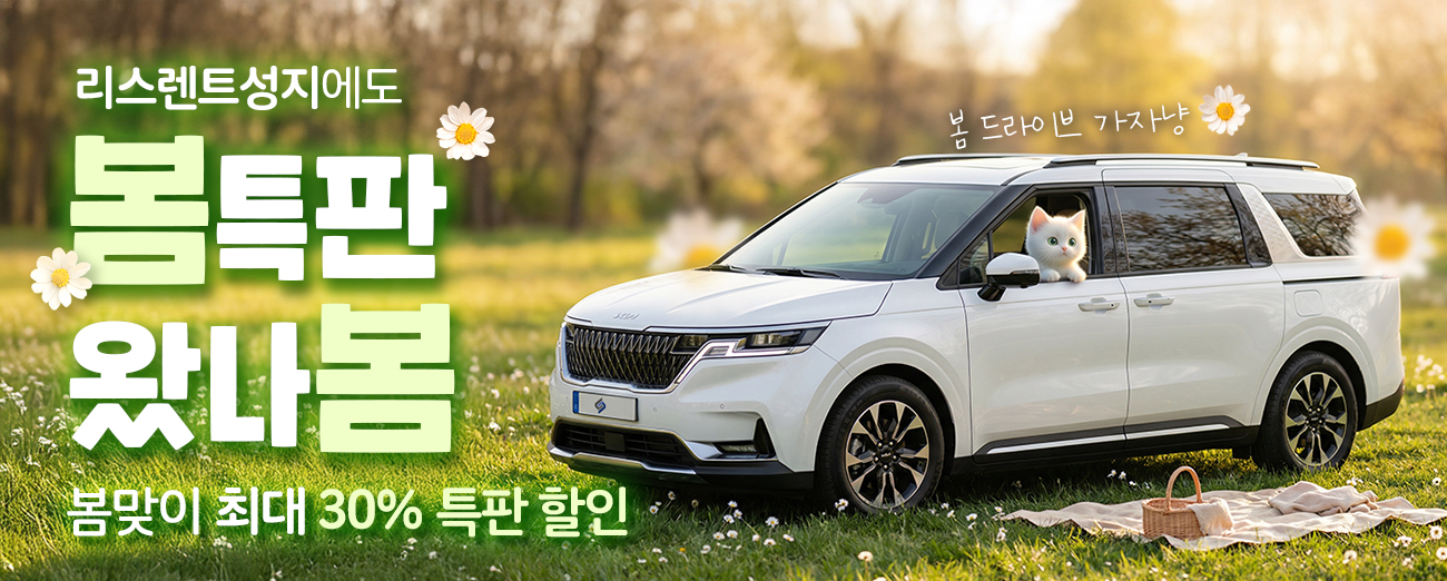 봄맞이 특판 이벤트