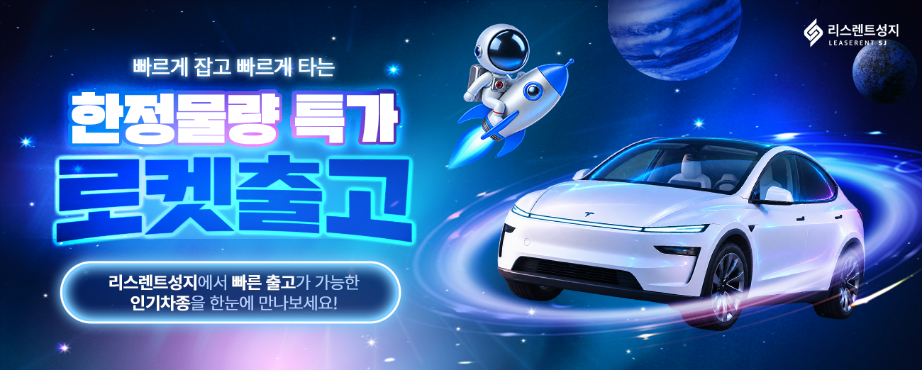 로켓출고 한정물량 특가 이벤트