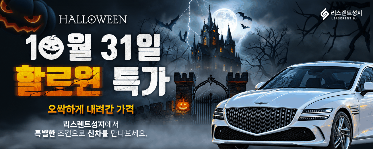 10월 할로윈 특가 프로모션 이벤트