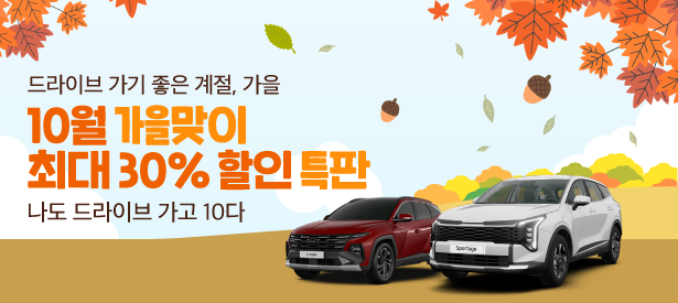 나도 드라이브 가고 10다