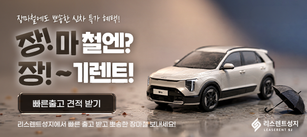 장마철 기간 특가 한정 이벤트