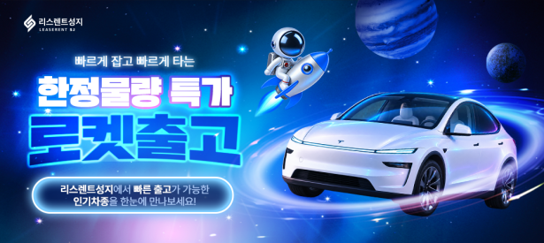 로켓출고 한정물량 특가 이벤트