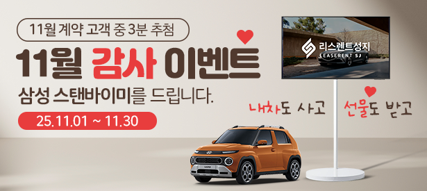 11월 고객 감사 이벤트