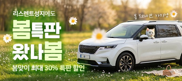 봄맞이 특판 이벤트