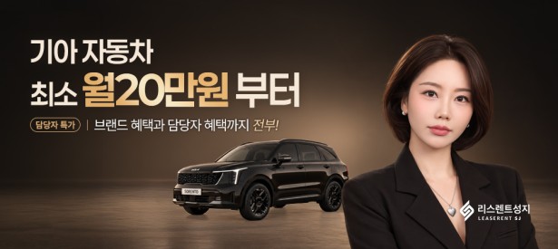 기아 브랜드 담당자 특가&혜택 이벤트